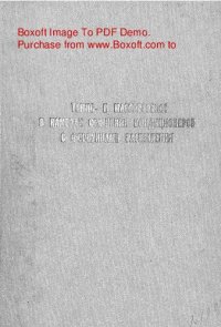 cover of the book   Тепло- и массоперенос в камерах орошения кондиционеров с форсунками распыления