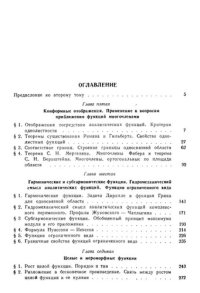 cover of the book Теория аналитических функций. Том 2. Дальнейшее построение теории