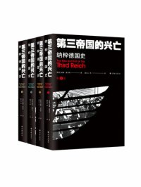 cover of the book 第三帝国的兴亡: 纳粹德国史