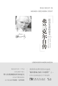 cover of the book 弗兰克尔自传