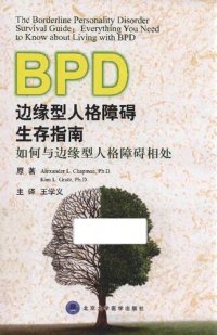 cover of the book 边缘型人格障碍生存指南: 如何与边缘型人格障碍相处