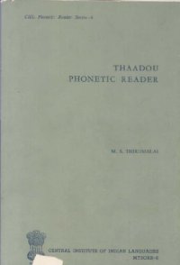 cover of the book Thaadou phonetic reader