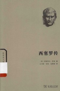 cover of the book 西塞罗传