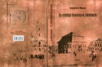 cover of the book Az erdélyi örmények története (History of the Armenians in Transylvania)