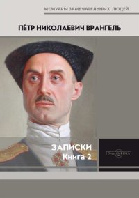 cover of the book Записки