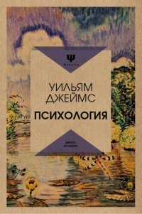 cover of the book Психология