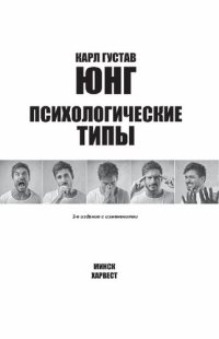 cover of the book Психологические типы