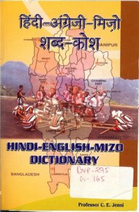 cover of the book हिंदी-अंग्रेजी-मिज़ो शब्द-कोश. Hindi-English-Mizo dictionary