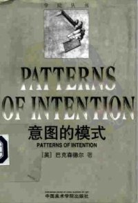 cover of the book 意图的模式 Patterns of Intention