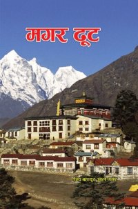 cover of the book मगर ढूट