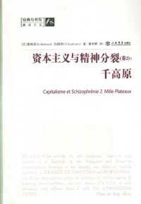 cover of the book 资本主义与精神分裂  千高原