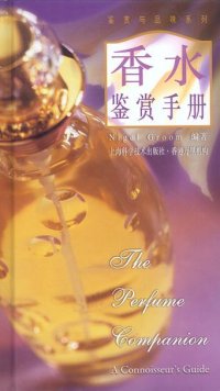 cover of the book 香水鉴赏手册