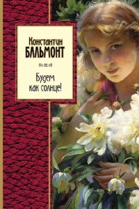 cover of the book Стихотворения