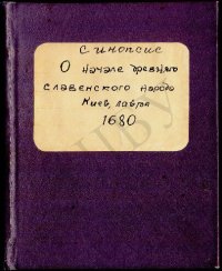 cover of the book Синопсис Киевский