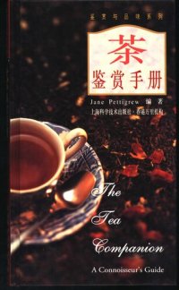 cover of the book 茶鉴赏手册