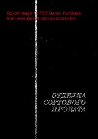 cover of the book Отделка сортового проката