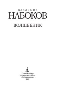 cover of the book Волшебник