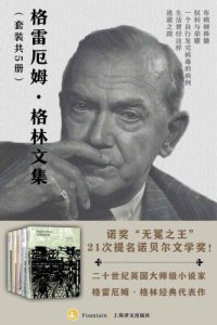 cover of the book 格雷厄姆·格林文集