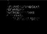 cover of the book     Фармакологическая регуляция высвобождения и захвата норадреналина