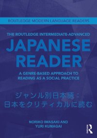 cover of the book The Routledge Intermediate to Advanced Japanese Reader: A Genre-Based Approach to Reading as a Social Practice