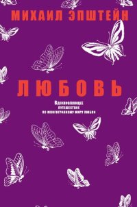 cover of the book Любовь