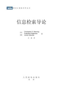 cover of the book 信息检索导论