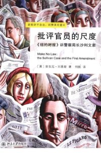 cover of the book 批评官员的尺度: 《纽约时报》诉警察局长沙利文案