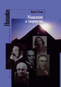 cover of the book Мышление и творчество