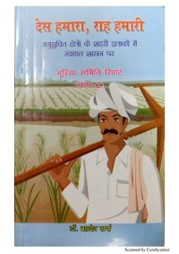 cover of the book Desh Hamara Raah Hamari: Bhuria Committee Report Part II