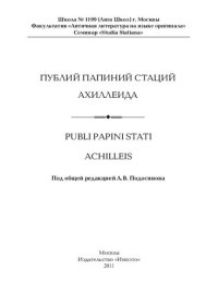 cover of the book Ахиллеида