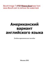 cover of the book Американский вариант английского языка. Учебное пособие