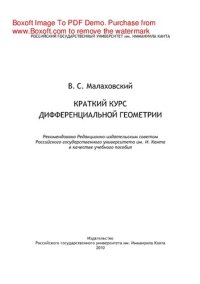 cover of the book Краткий курс дифференциальной геометрии. Учебное пособие