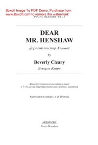 cover of the book Dear Mr. Henshaw = Дорогой мистер Хеншоу. Книга для чтения на английском языке в 7–8 классах общеобразовательных учебных заведений