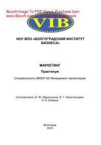 cover of the book Маркетинг. Практикум