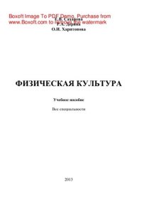 cover of the book Физическая культура. Учебное пособие