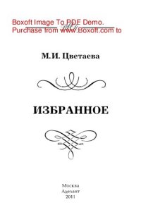 cover of the book Избранное