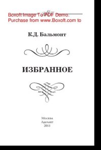 cover of the book Избранное