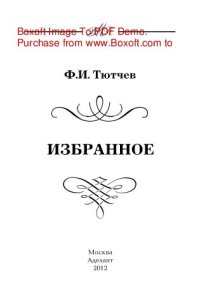 cover of the book Избранное