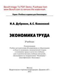 cover of the book Экономика труда. Учебник