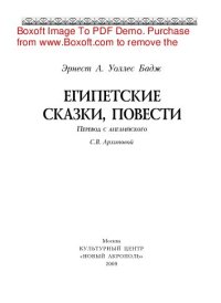 cover of the book Египетские сказки, повести и легенды