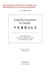 cover of the book English Grammar in Depth: Verbals = Употребление неличных форм глагола в английском языке. Учебное пособие