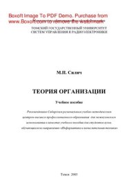 cover of the book Теория организации. Учебное пособие