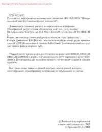 cover of the book Дополнение к типовому расчету по определенным интегралам. Сетевое обновляемое электронное учебное пособие