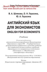 cover of the book Английский язык для экономистов. Учебник для бакалавров