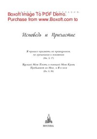 cover of the book Исповедь и Причастие