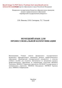 cover of the book Немецкий язык для профессиональной коммуникации. Учебное пособие для самостоятельной работы студентов