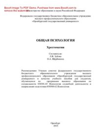 cover of the book Общая психология. Хрестоматия