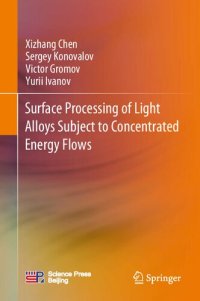 cover of the book Surface Processing of Light Alloys Subject to Concentrated Energy Flows