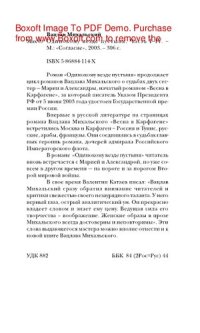 cover of the book Одинокому везде пустыня. Часть I-IV