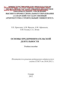 cover of the book Основы предпринимательской деятельности. Учебное пособие